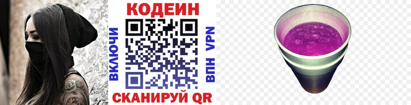 Кодеиновый сироп Lean Purple Drank  даркнет сайт  Шенкурск 